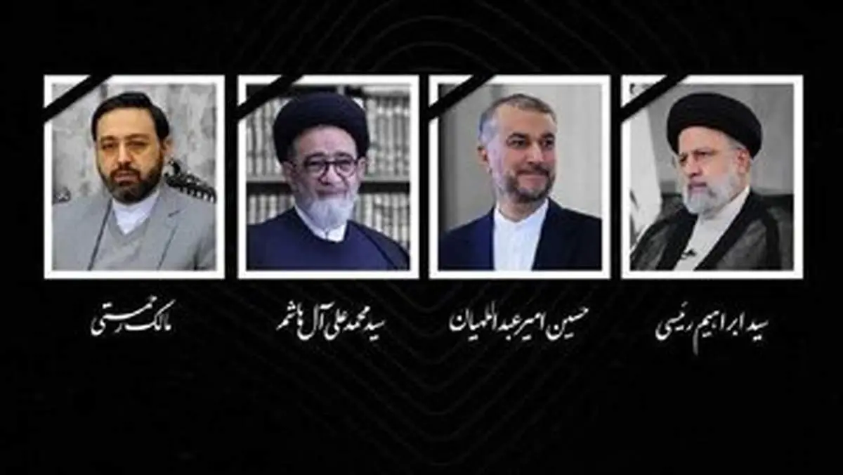 اعلام زمان و مکان مراسم تشییع پیکر و بزرگداشت آیتالله رئیسی و همراهان+ اطلاعیه شماره ۱