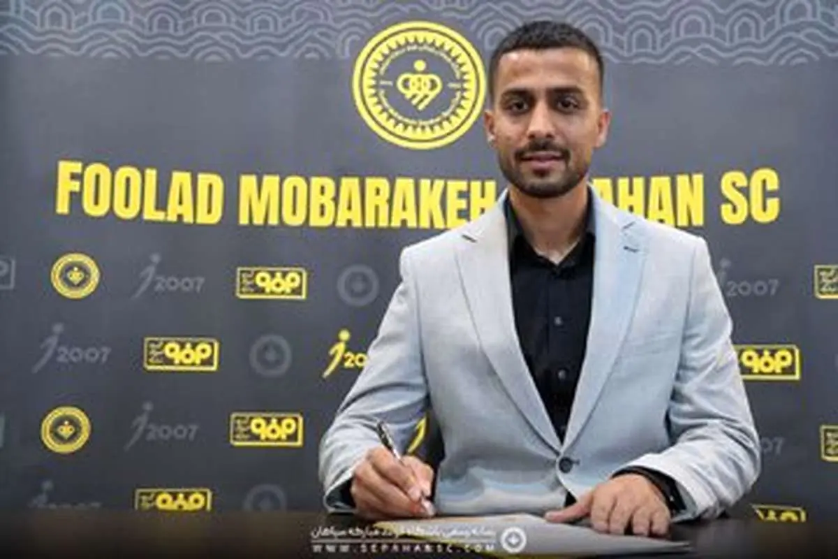 هافبک ملیپوش سپاهانی شد/عکس