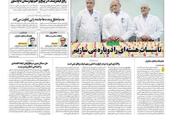 روزنامه آرمان ملی - دوشنبه 12 آبان - شماره2242