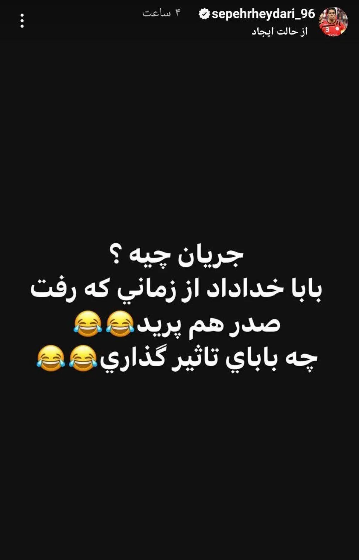 کنایه های سپهر حیدری به استقلالیها تمامی ندارد/ عکس