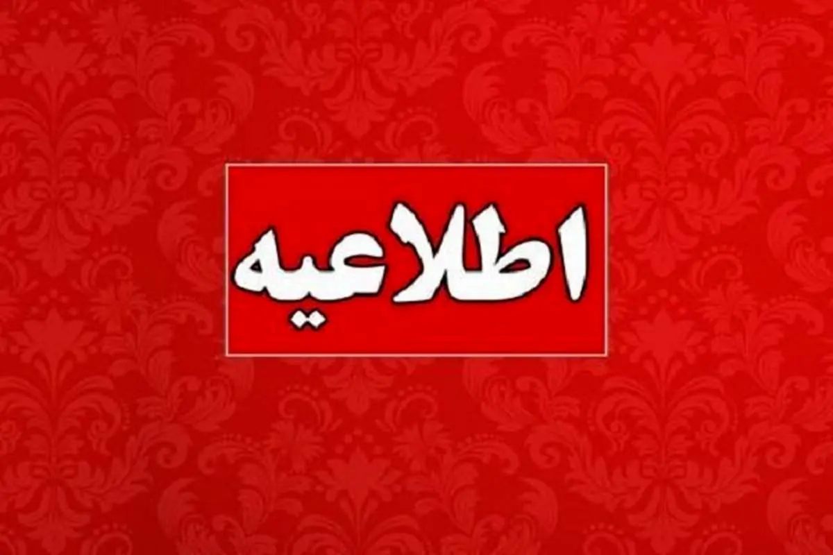 اطلاعیه سپاه درباره صدای انفجار در اصفهان