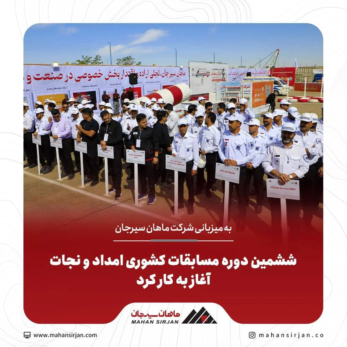 ششمین دوره مسابقات کشوری امداد و نجات آغاز به کار کرد