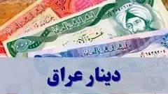 قیمت دینار عراق امروز چهارشنبه ۷ آبان ۱۴۰۴ / جدول