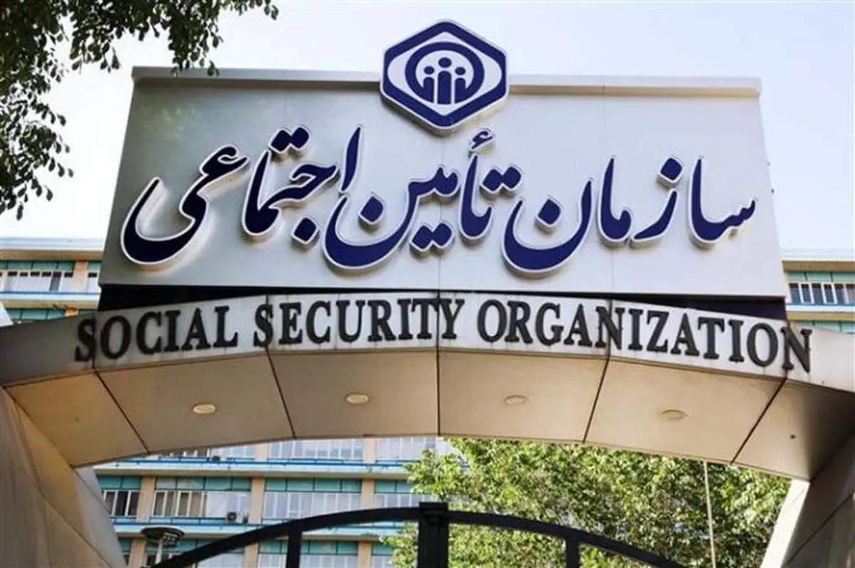 تقدیر معاونت حقوقی ریاست‌جمهوری از سازمان تأمین‌اجتماعی