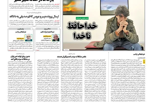 روزنامه آرمان ملی - چهارشنبه 23 مهر - شماره2226