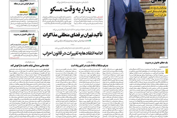 روزنامه آرمان ملی - چهارشنبه 26 آذر شماره 2279