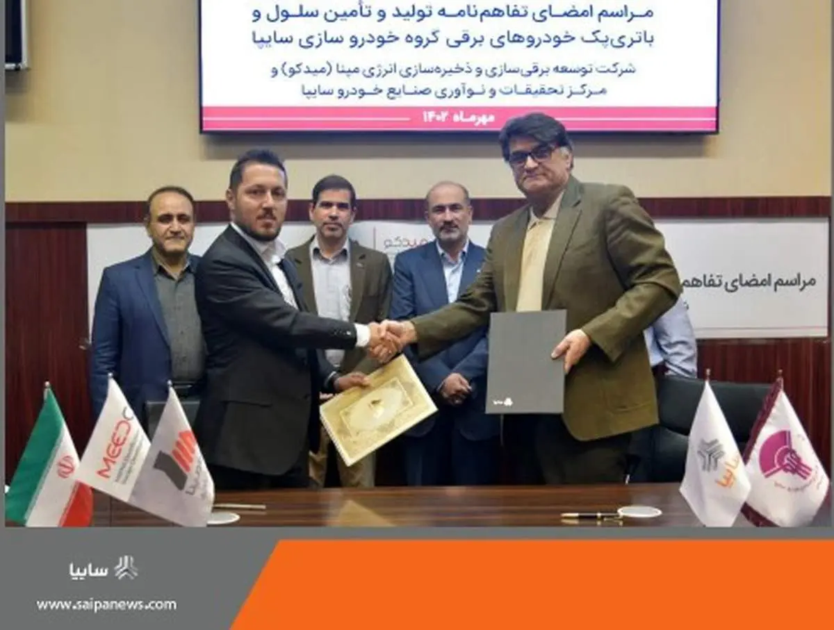 امضای تفاهم‌نامه تولید و تامین سلول و باتری پک خودروهای برقی گروه سایپا با مپنا