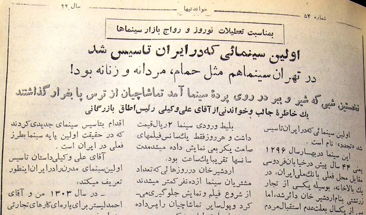 وقتی در تهران، سینما هم مثل حمام مردانه زنانه بود!