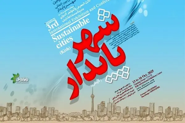 نمایش توانمندی‌های دیجیتال بیمه دی در شهر پایدار کیش

