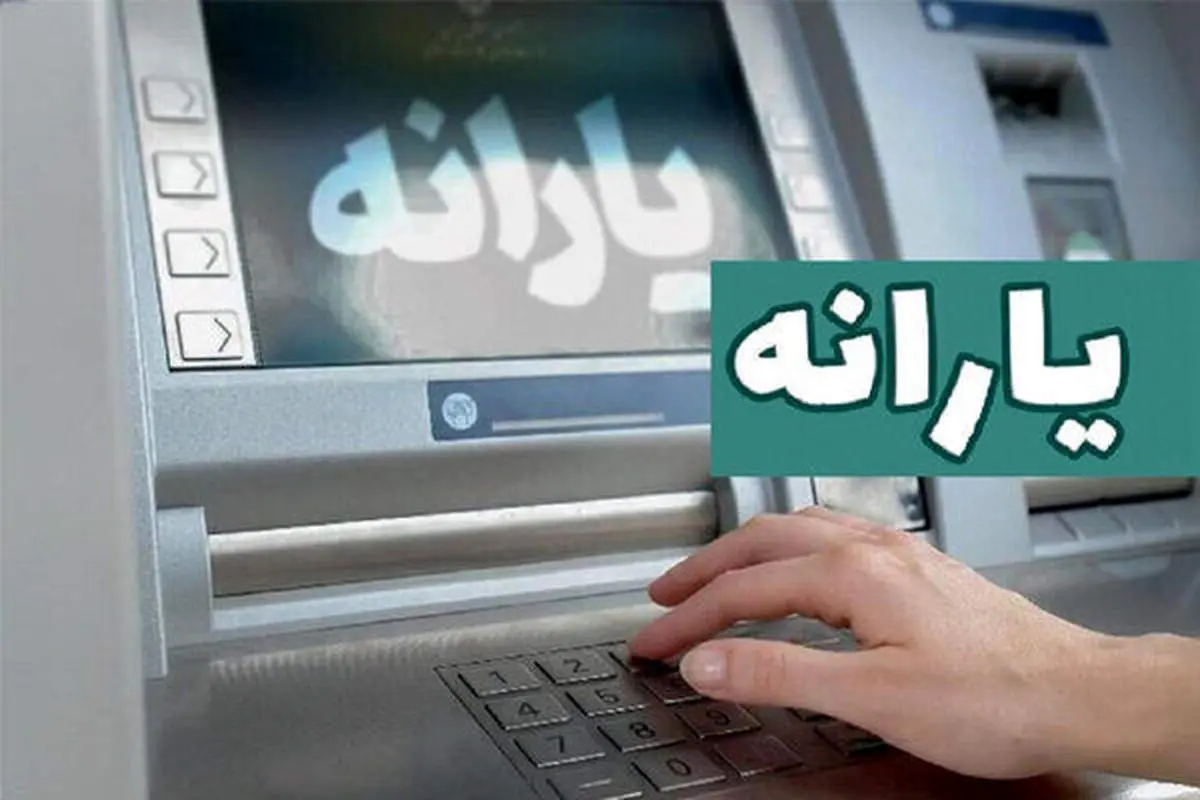 یارانه نقدی این افراد حذف شد