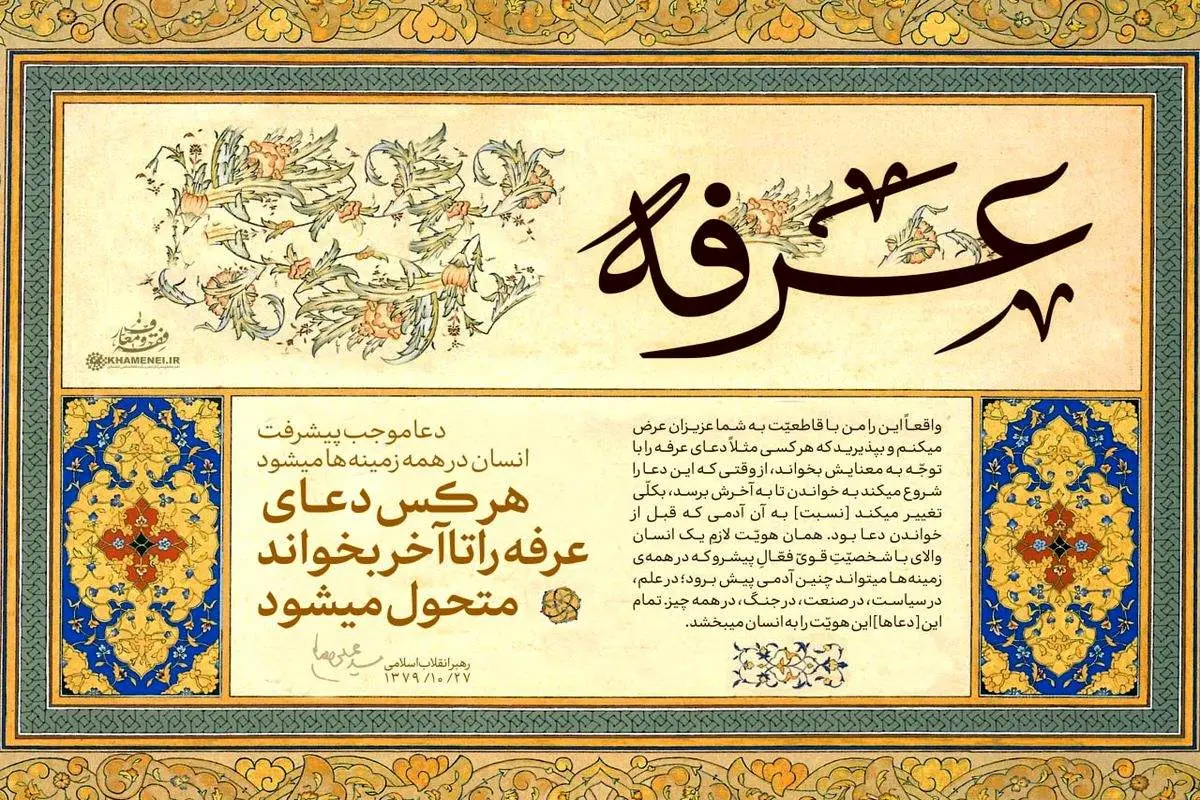 اعمال و فضیلت خاص روز عرفه به همراه دعای عرفه/ صوتی