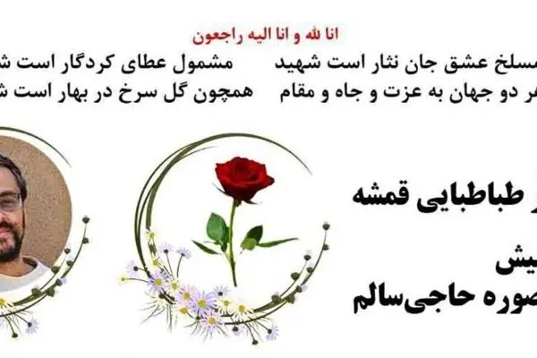 شهادت یک دانشمند هسته‌ای به همراه همسرش
