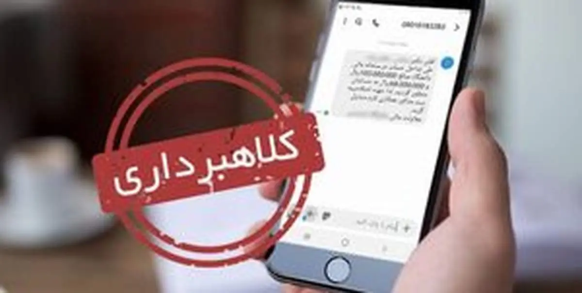 پلیس هشدار داد: به پیامکهای برنده بن کالا توجه نکنید