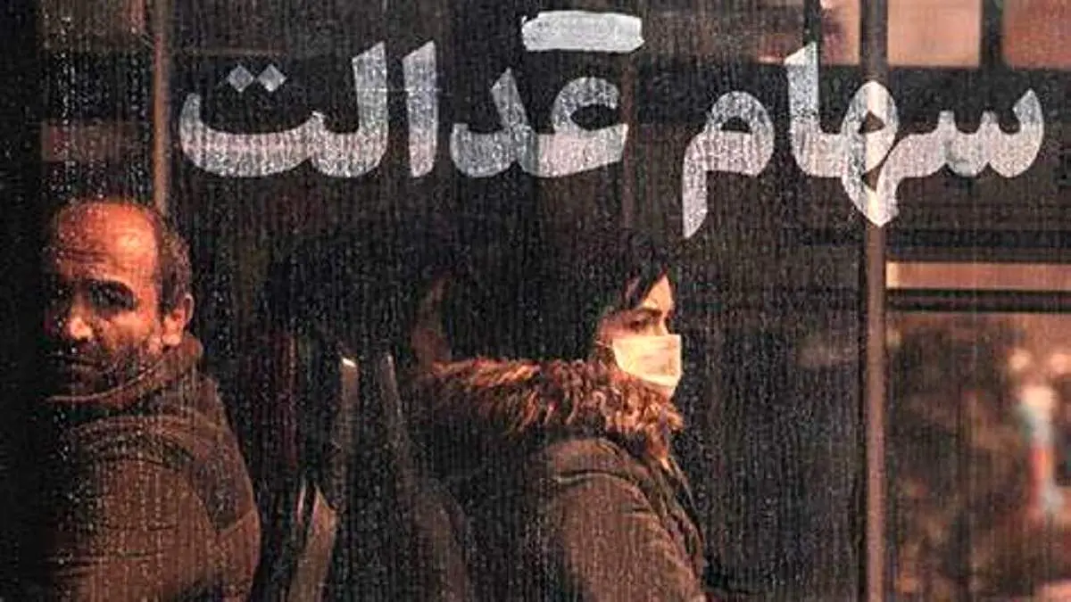 تاریخ واریز سود سهام عدالت در تابستان