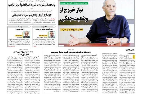 روزنامه آرمان ملی - یکشنبه 11 آبان - شماره2241