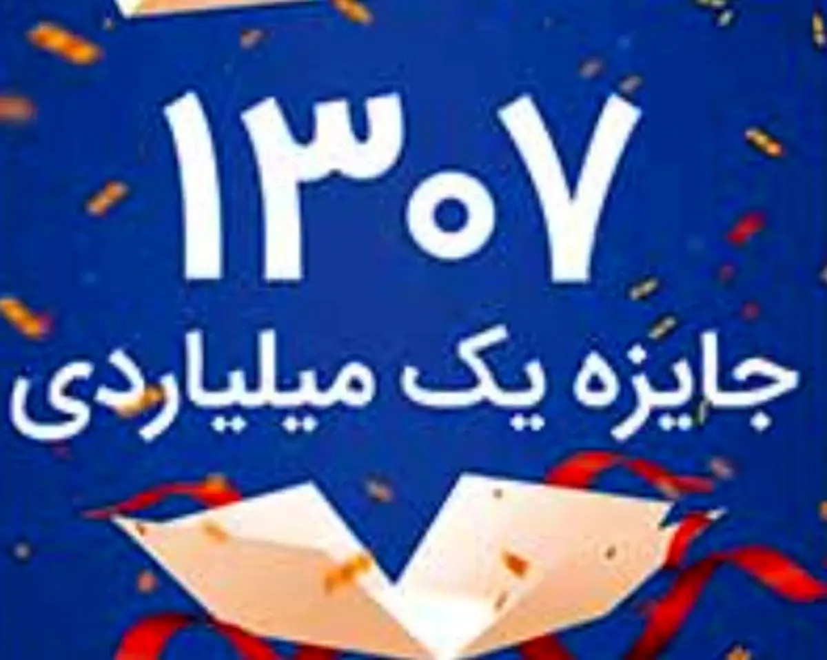 روزشمار چهل و سومین جشنواره حسابهای قرضالحسنه پسانداز بانک ملی ایران کلید خورد