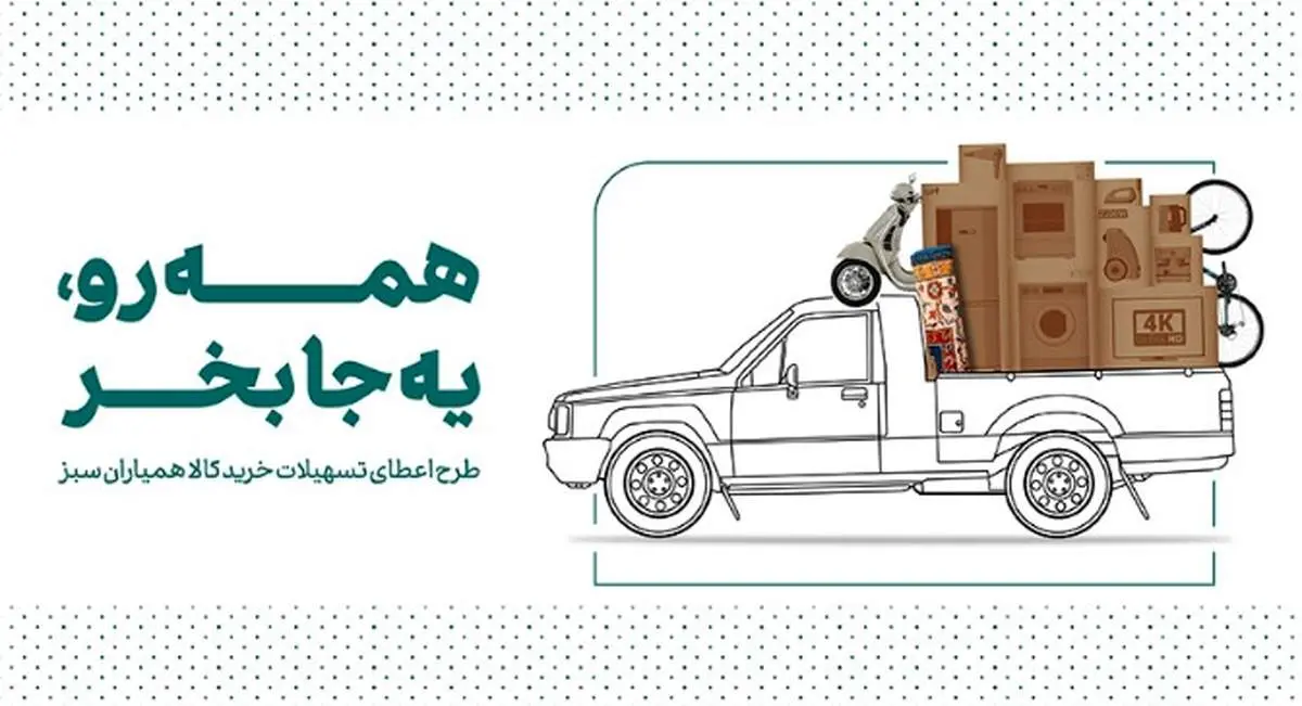 بانک کارآفرین تسهیلات ۳ میلیارد ریالی خرید کالا میدهد