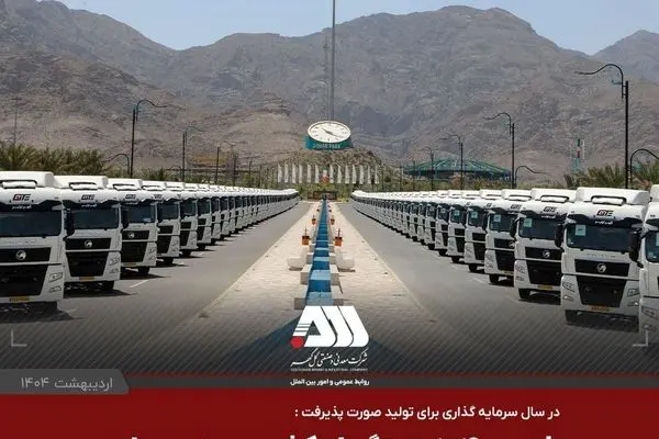 یک لکوموتیو و ۱۰۴ تریلر کشنده همراه با نیمه یدک به ناوگان شرکت گهرترابر اضافه شد