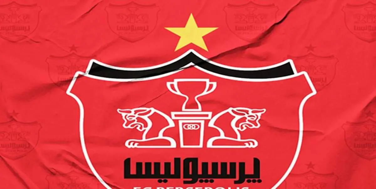 پرسپولیس از استقلال شکایت کرد