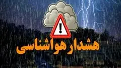 بارندگی شدید در راه ۱۳ استان کشور