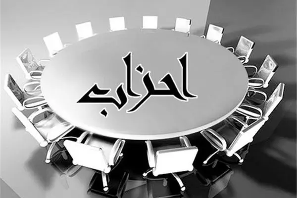 اعلام موجودیت یک حزب تندرو