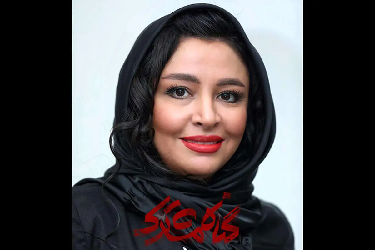 مهلقا باقری به «گناه مشترک» پیوست