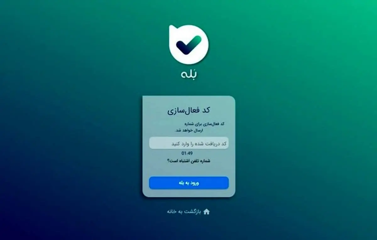 به پیام رسان «بله» اعتماد کنیم؟ | سازمان فناوری اطلاعات پاسخ میدهد