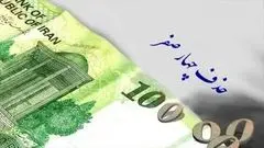 جزئیات حذف ۴ صفر از پول ملی اعلام شد