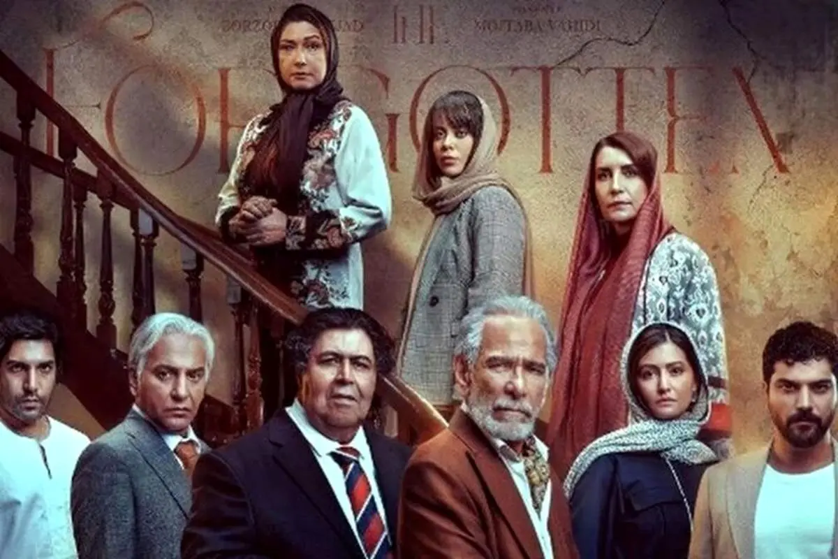 پایان بندی آبکی «از یاد رفته»