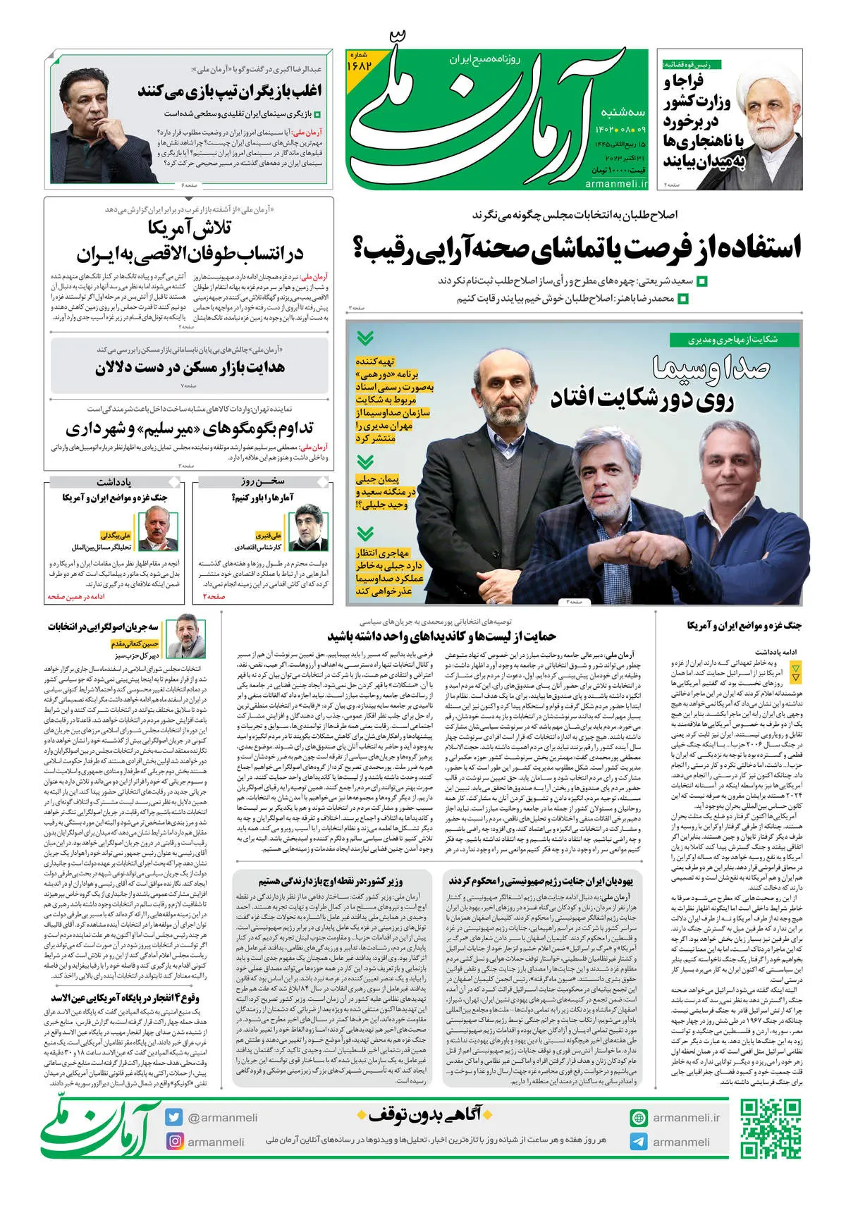 روزنامه آرمان ملی - سه شنبه 9  آبان