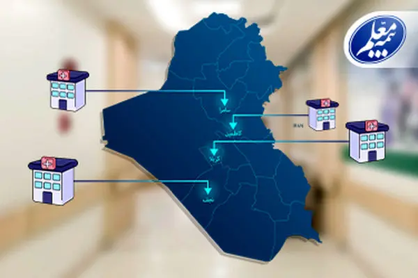 فهرست بیمارستان‌های عراقی طرف قرارداد با بیمه معلم اعلام شد