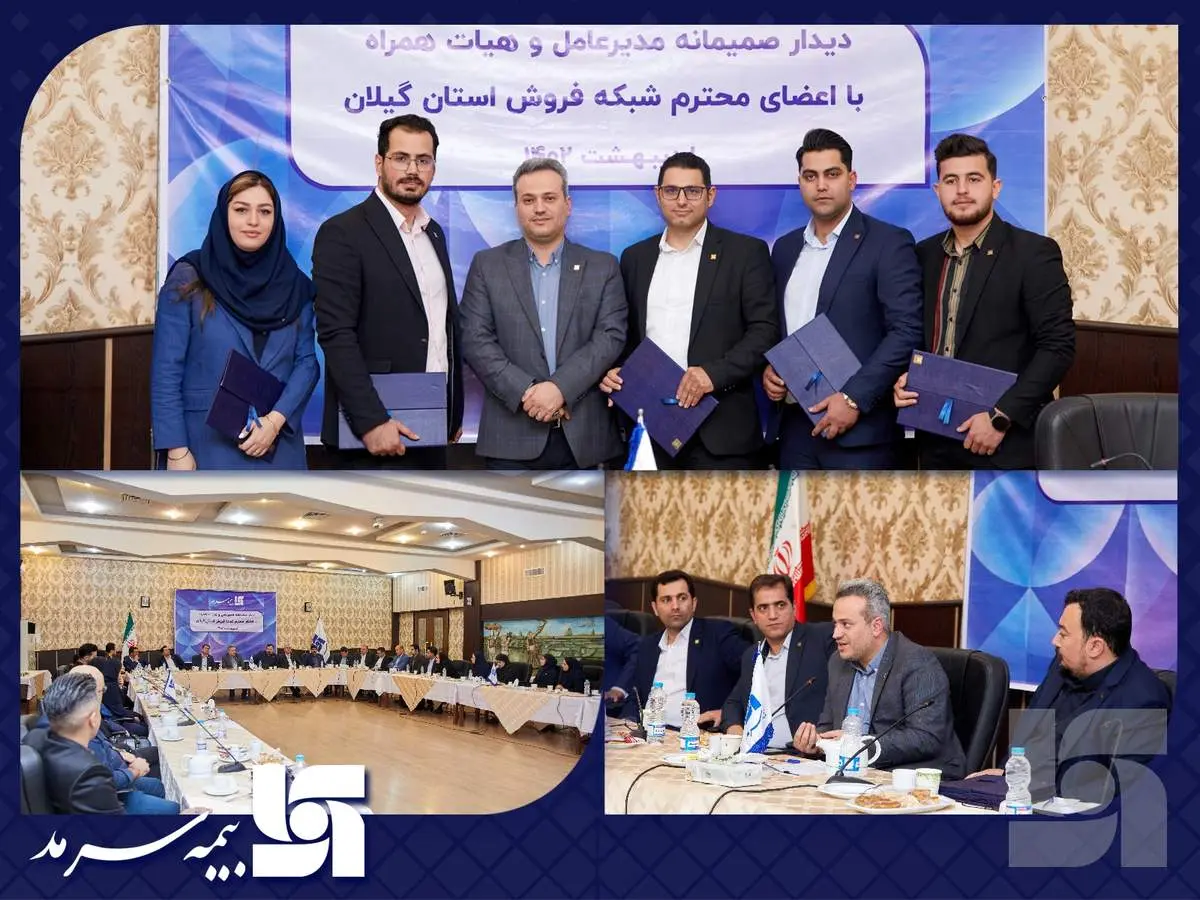  ارتقای بهره‌وری بیمه سرمد از مسیر بازنگری در ساختارها