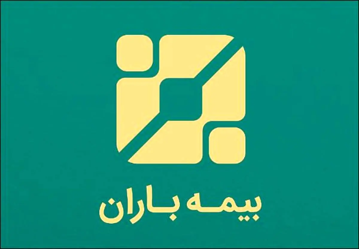 سود قطعی ۲۹ درصدی عملکرد ۱۴۰۲ بیمه باران به بیمهگذاران تخصیص یافت