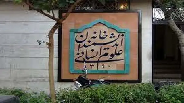 واکنش عضو شورای شهر تهران به تخلیه و پلمب خانه اندیشمندان:  اقدام شهرداری قابل دفاع نیست
