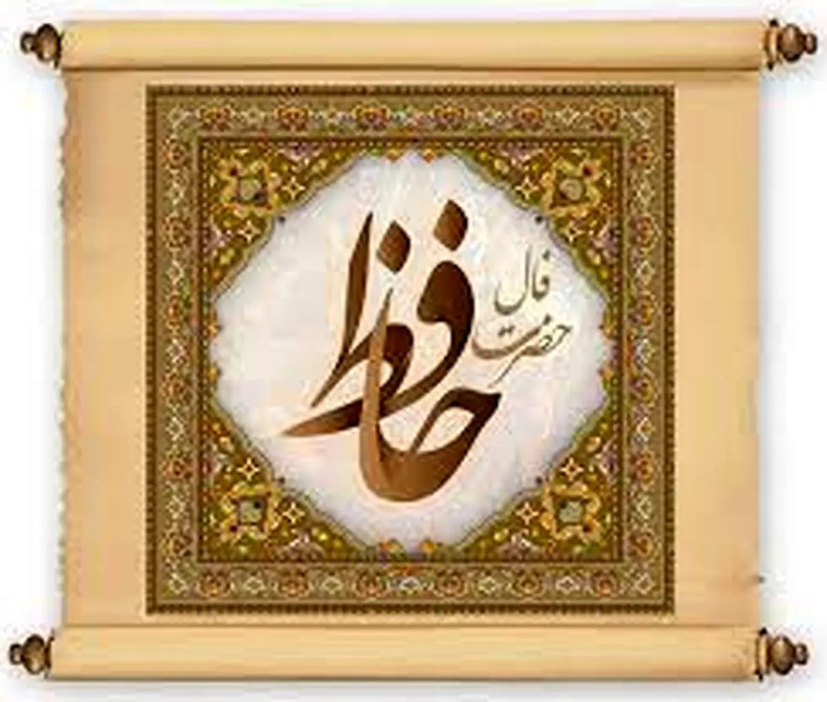 فال حافظ امروز جمعه 11 مهر 1404 / ما را بکشت یار به انفاس عیسوی