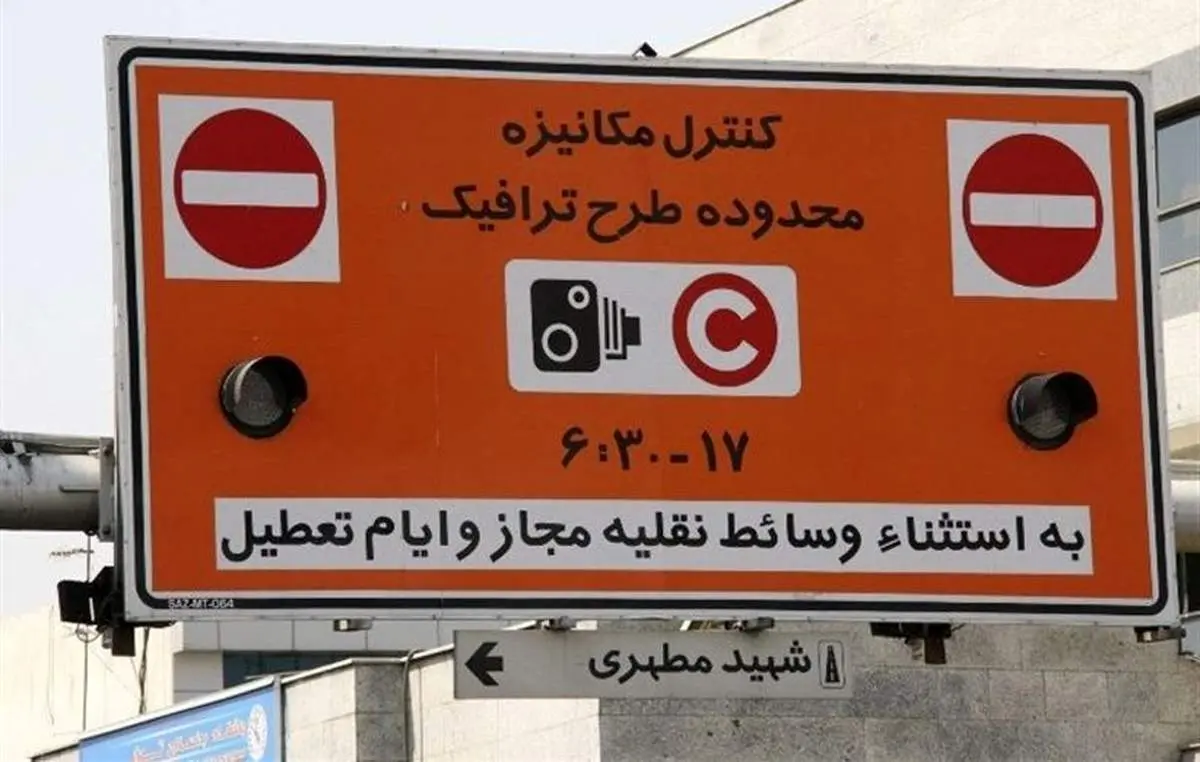 ممنوعیت صدور مجوز روزانه طرح ترافیک تهران از امروز تا چهارشنبه