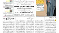 روزنامه آرمان ملی - پنج‌شنبه 4 دی شماره 2286