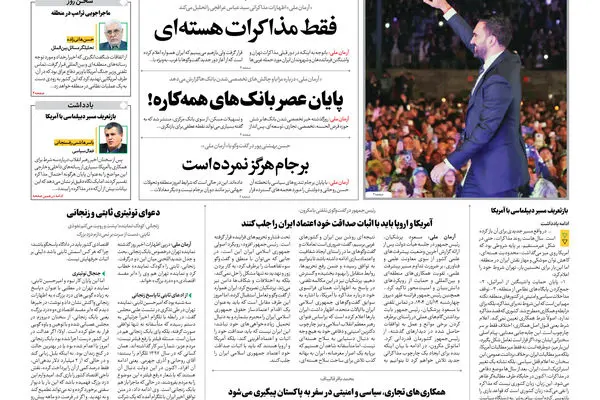 روزنامه آرمان ملی - پنج‌شنبه 15 آبان- شماره2245