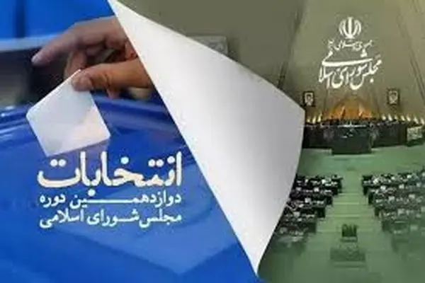 تعداد آرا و نتیجه نهایی انتخابات در تهران اعلام شد