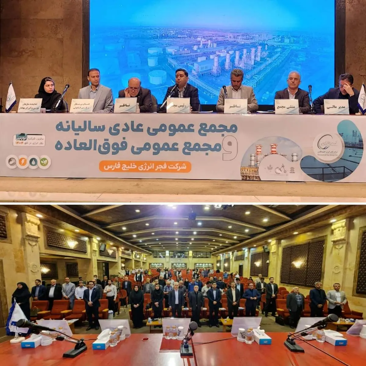 تقسیم صد درصدی سود مجمع سالیانه فجرانرژی خلیج فارس/ افزایش ۱۰۴۱ درصدی هزینه سوخت گاز  و ۲۹۴ درصدی آب خام از سال ۹۹ تا ۱۴۰۱