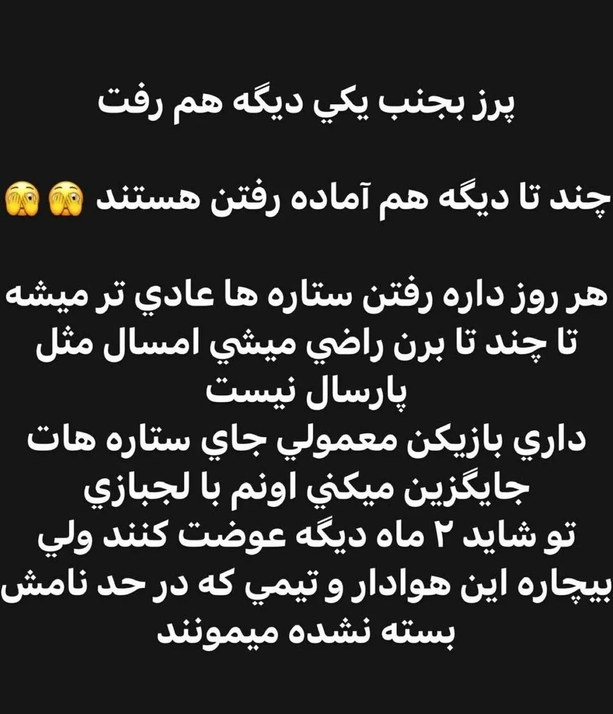 طعنه سپهر حیدری به این پرسپولیسی!