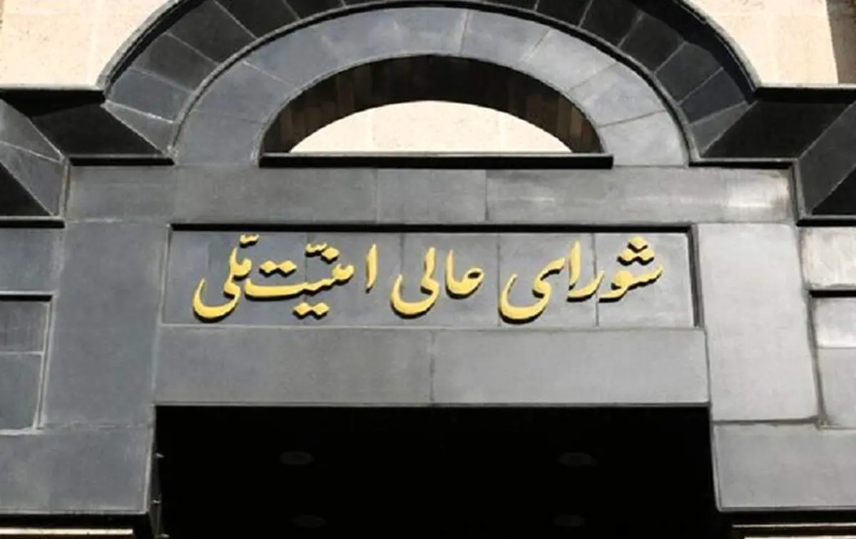جلسه فوقالعاده شورای عالی امنیت ملی با چه هدفی برگزار شد؟