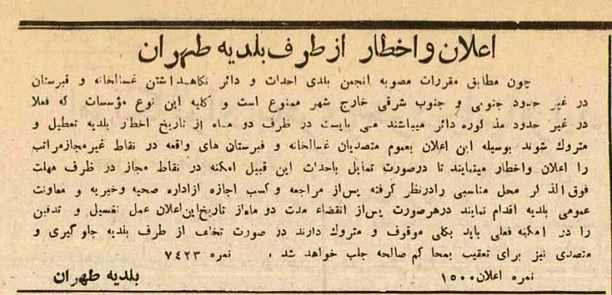اطلاعیه شهرداری درباره غسل میت در اماکن خصوصی