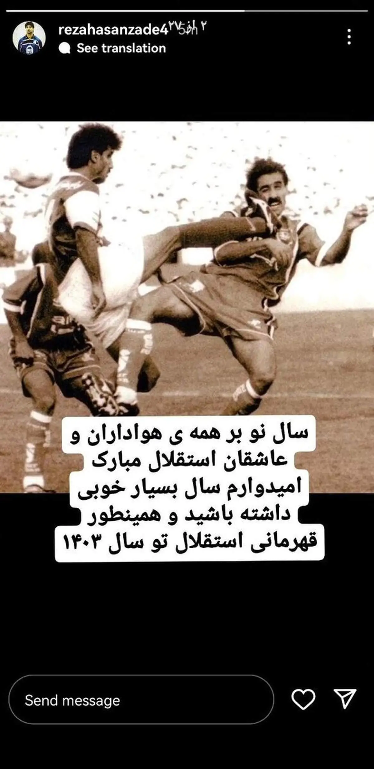 تبریک جنجالی سال توسط بازیکن استقلال