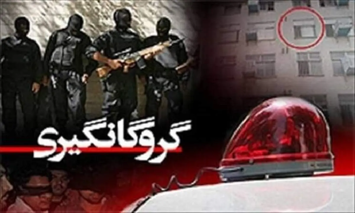 گروگانگیری در تهران / ۳ گروگانگیر کشته شدند