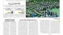 روزنامه آرمان ملی - پنج‌شنبه 24 مهر - شماره2227