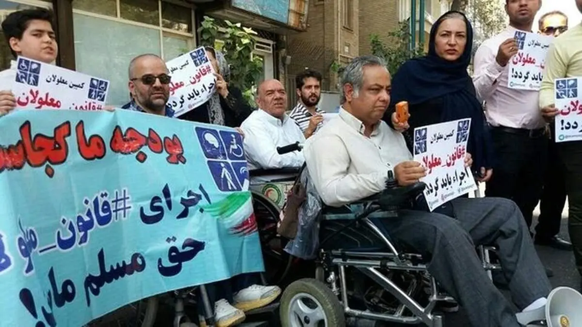 این معلولان بازداشت شدند!