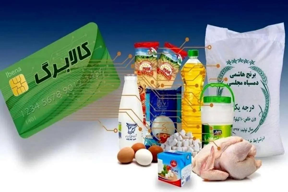 اجرای کالابرگ الکترونیک از ابتدای آبان با قیمتهای ثابت