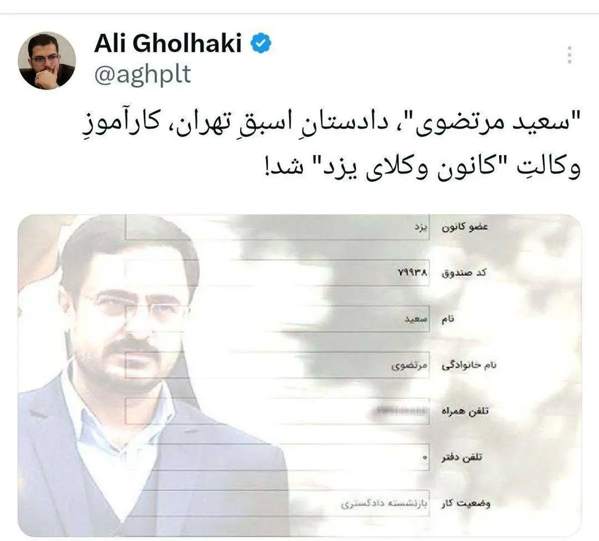 سعید مرتضوی وکیل می‌شود!