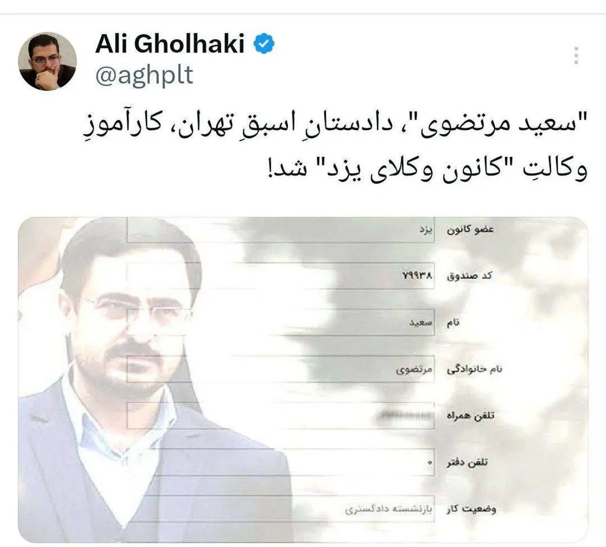 سعید مرتضوی وکیل می‌شود!